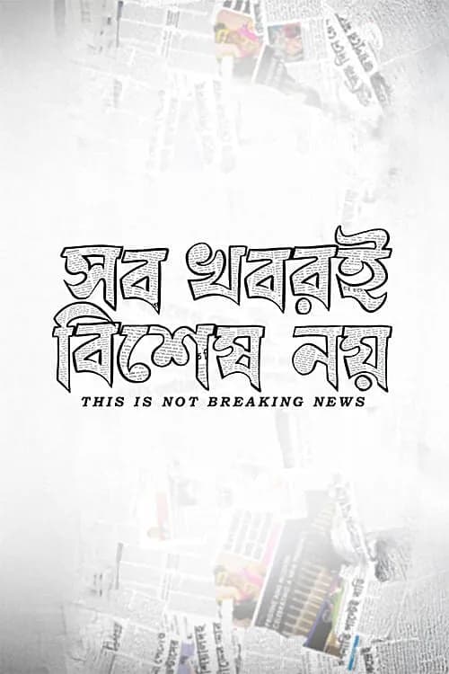 Sob Khobori Bishesh Noy