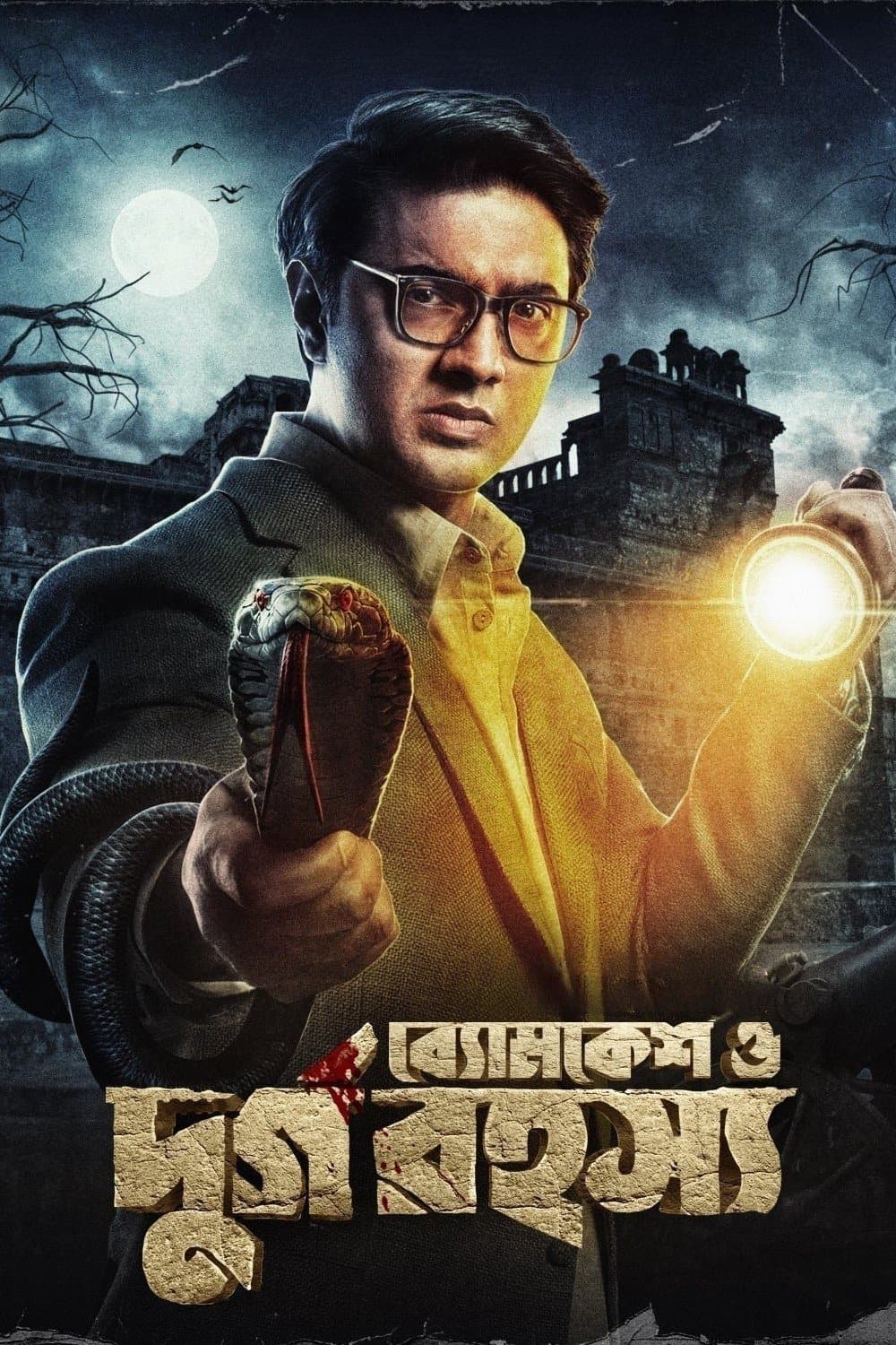 Durgo Rahasya