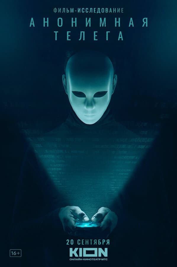 Anonimnaya telega
