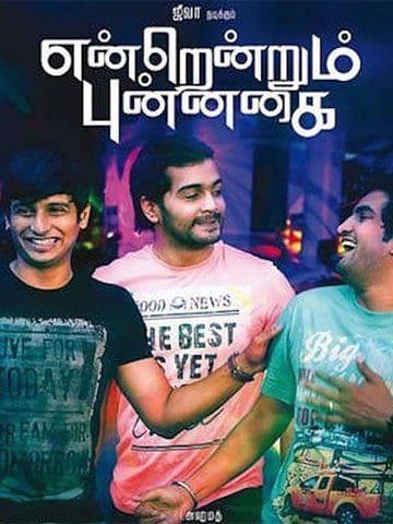 Endrendrum Punnagai