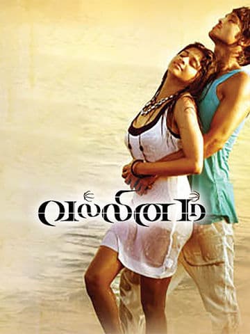 Vallinam