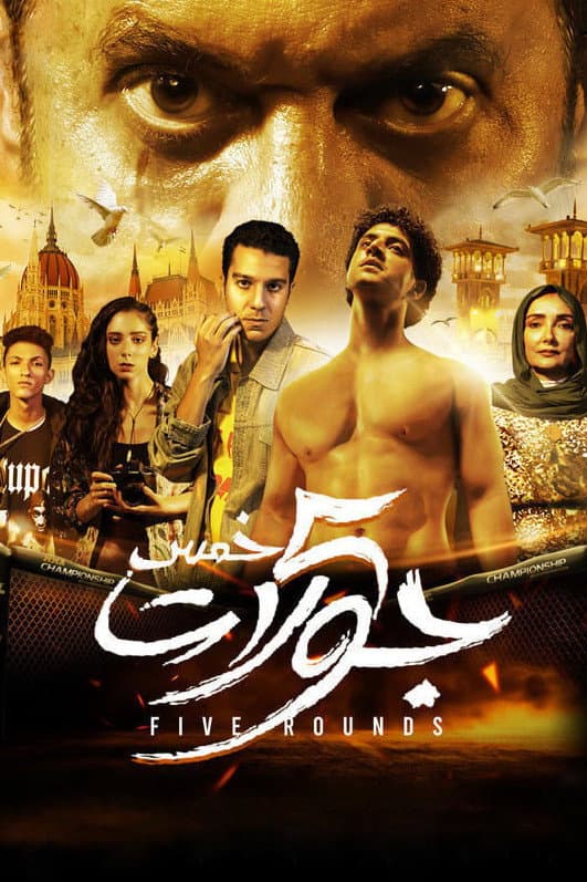 5 Rounds (Khamas Gawlat)