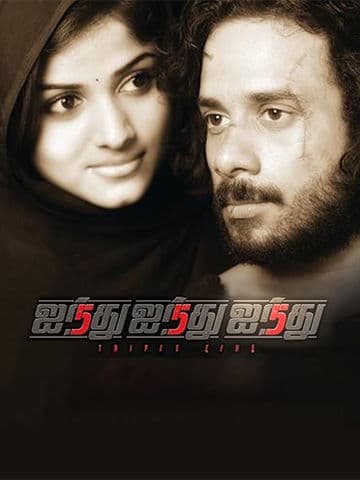 Ainthu Ainthu Ainthu