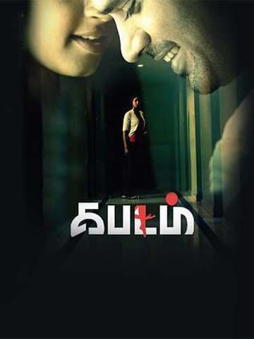 Kalapadam