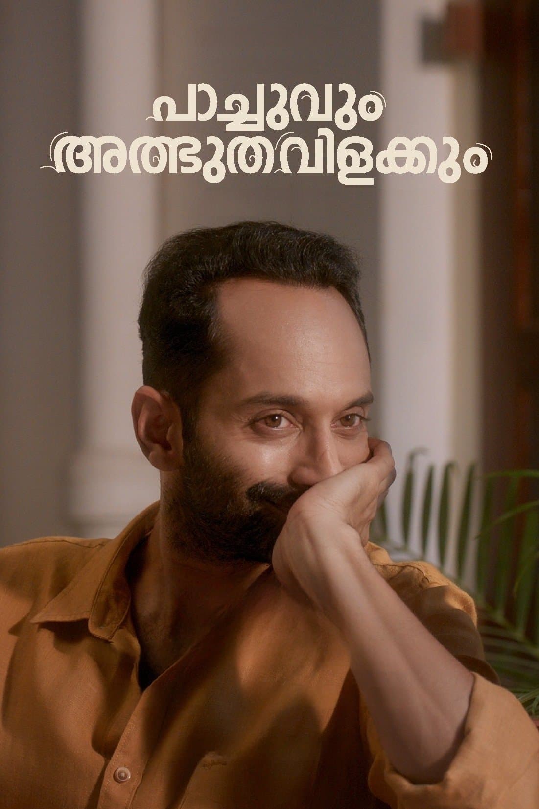 Paachuvum Albhuthavilakkum