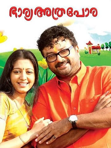 Bharya Athra Pora