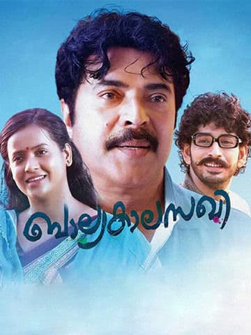 Balyakalasakhi