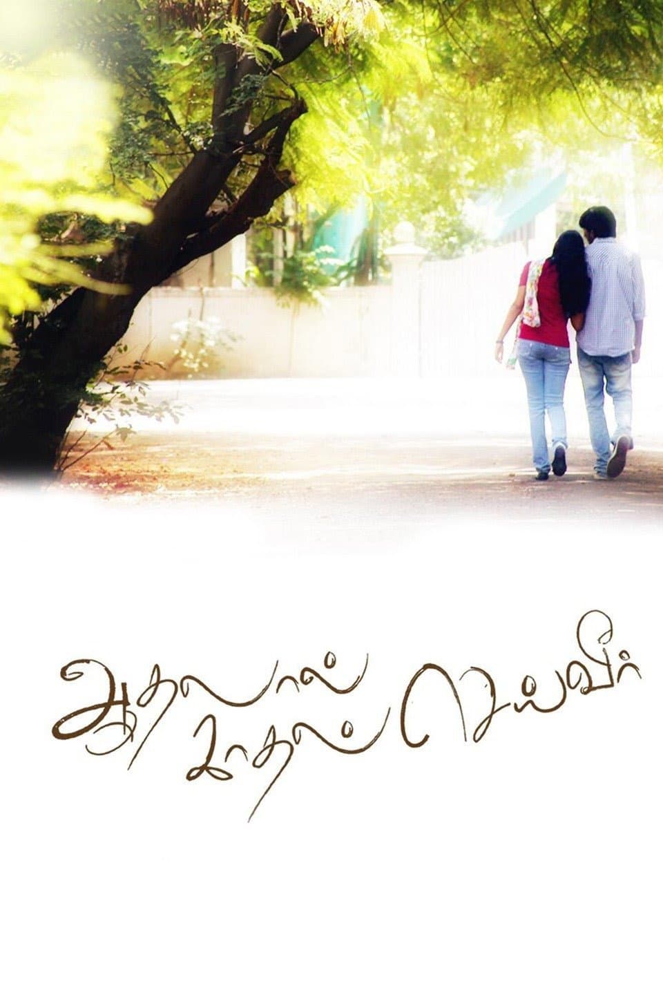 Aadhalal Kaadhal Seiveer
