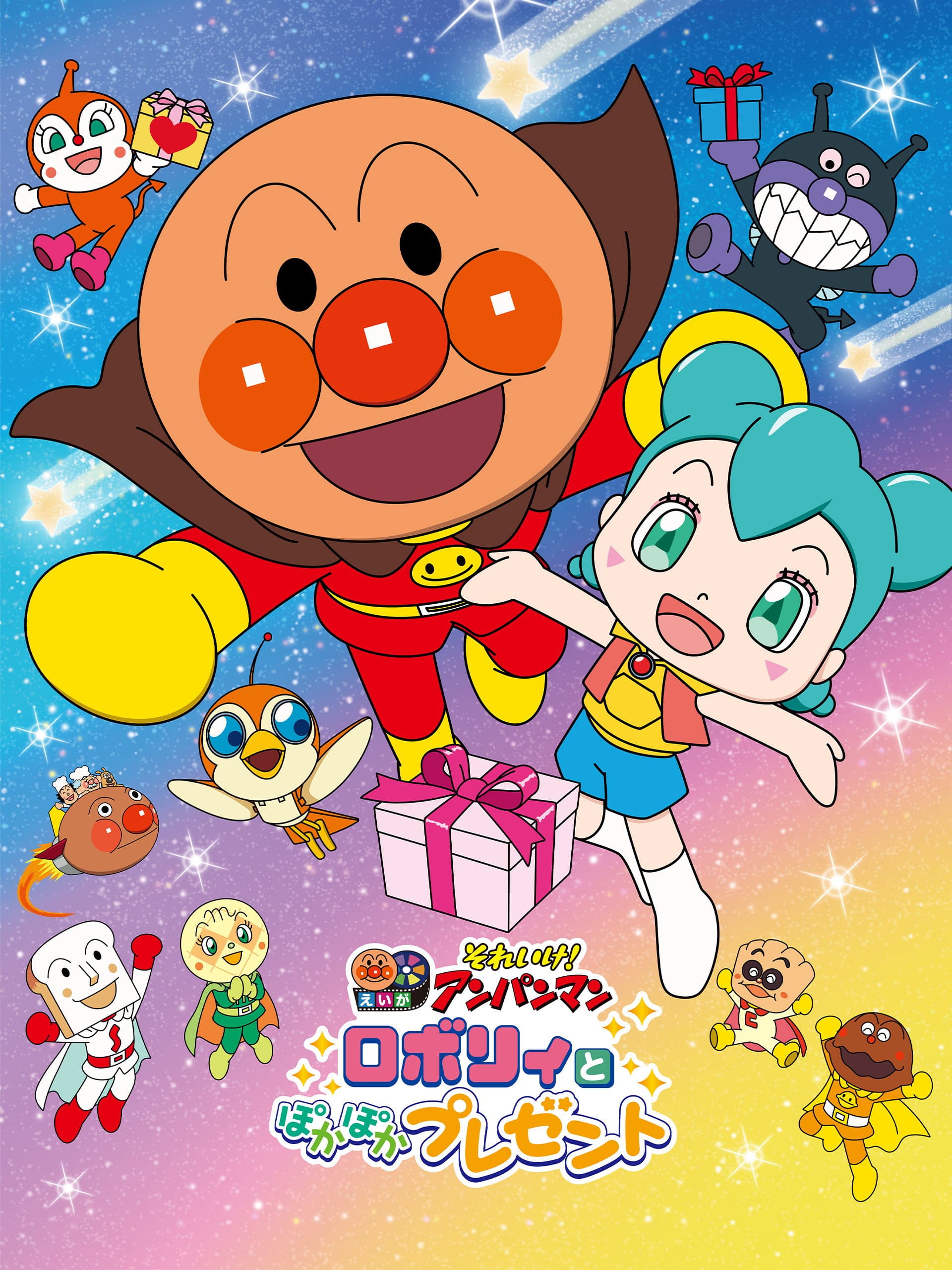 Soreike! Anpanman: RoborÃ® to Pokapoka Purezento