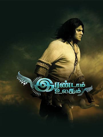 Irandam Ulagam