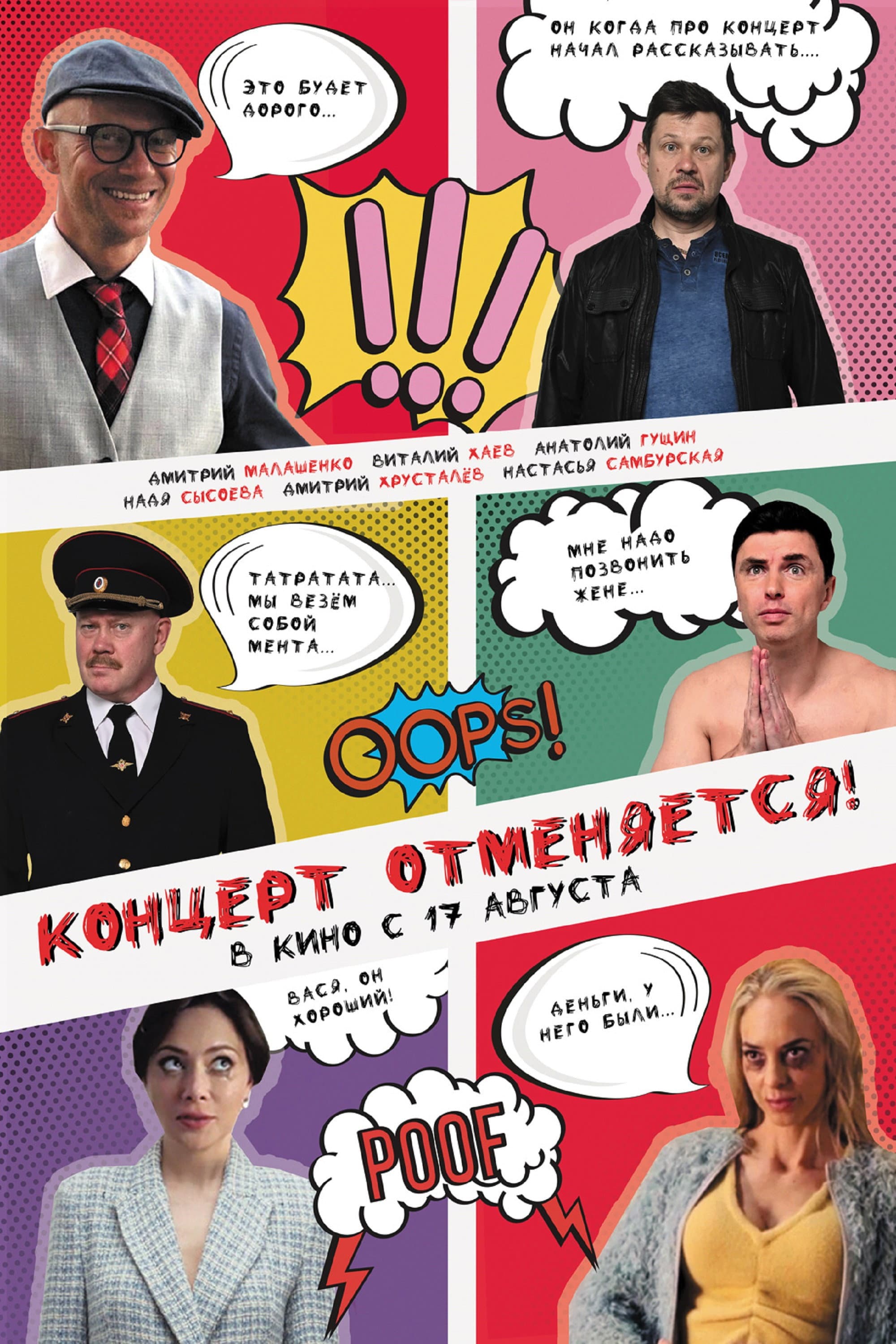 Kontsert otmenyayetsya