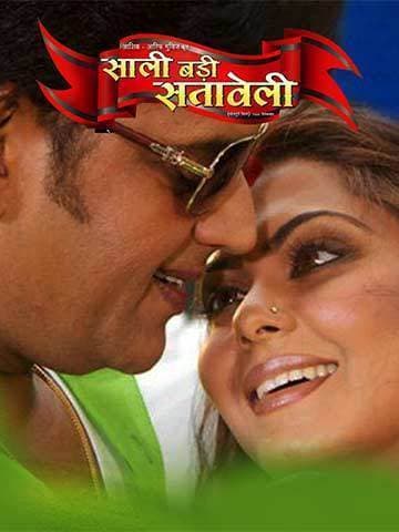 Saali Badi Sataweli
