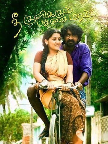 Thee Kulikkum Pachai Maram