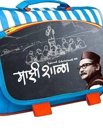 Majhi Shala