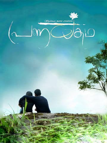 Pranayakadha