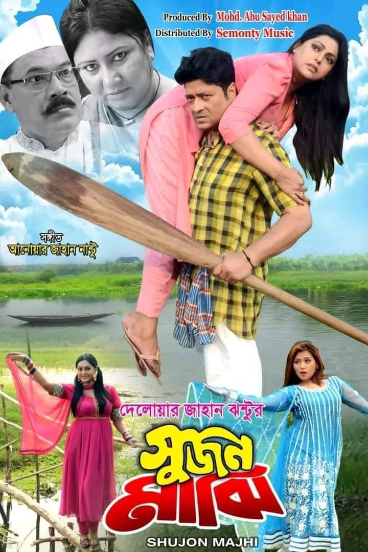 Sujon Majhi