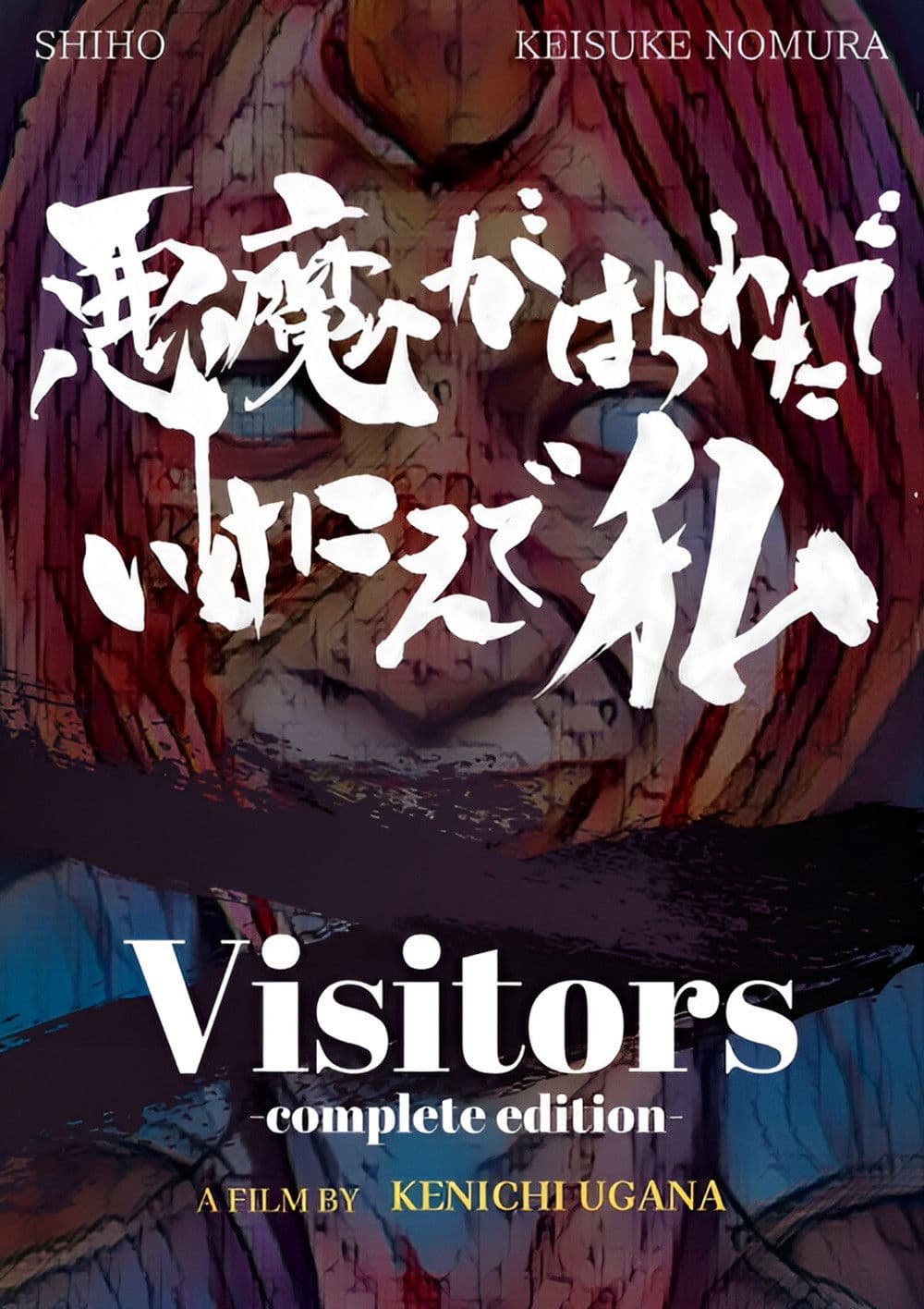Visitors - Complete Edition