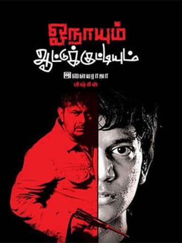 Onayum Aatukuttiyum