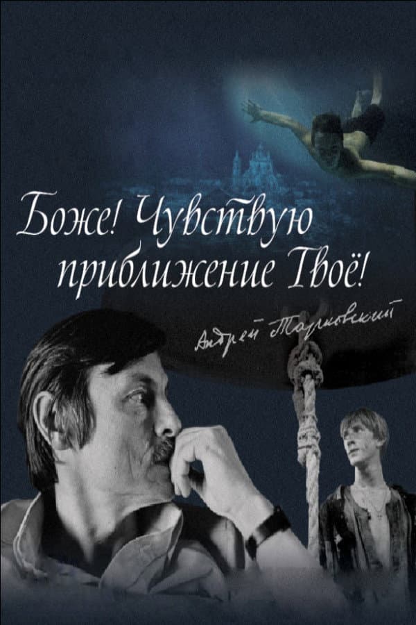 Bozhe! Chuvstvuyu priblizheniye tvoyo!