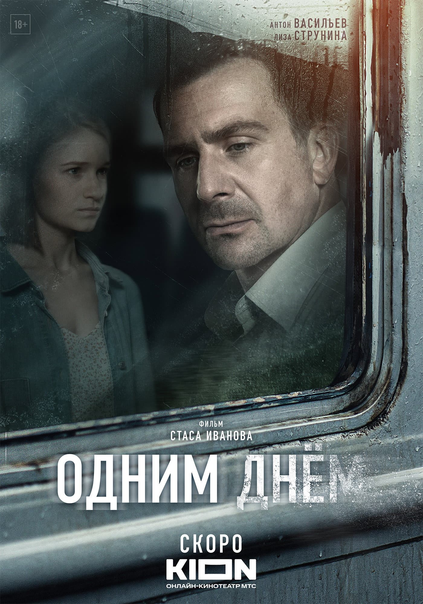 Odnim dnyom