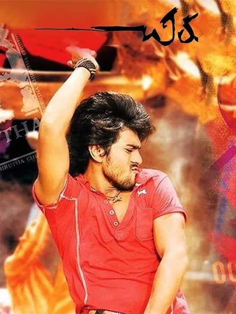 Chirutha