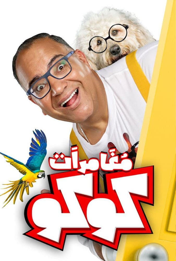 Moughamarat Koko