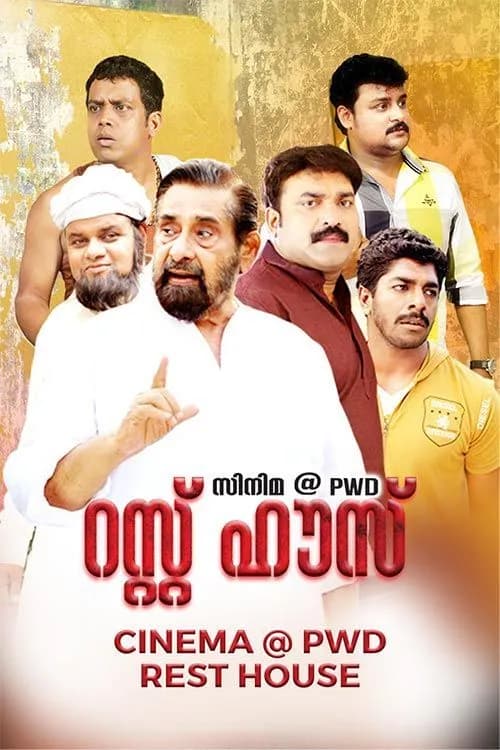 Cinema @ PWD Rest House