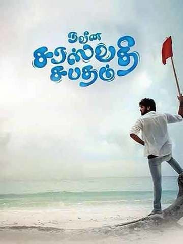 Naveena Saraswathi Sabatham