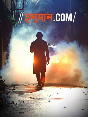 Hanuman.com
