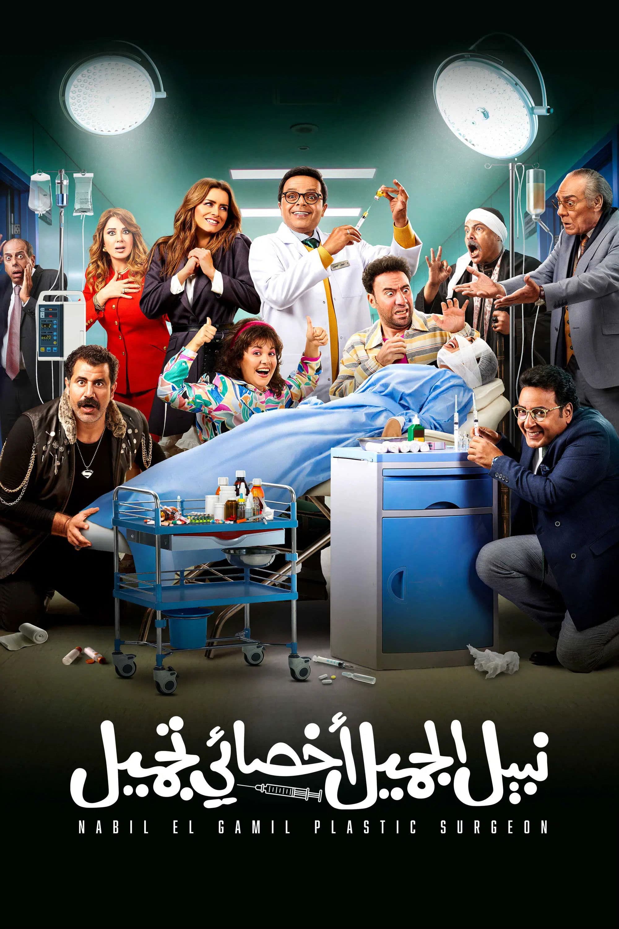 Nabil El Gamil Dr. Tagmeel