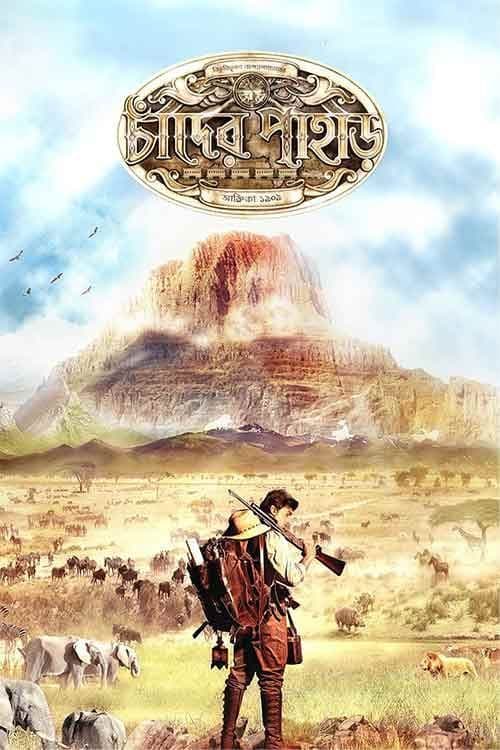 Chander Pahar
