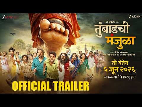 Tumbadchi Manjula | Official Trailer | Vividh Korgaokar | Bavesh Janavlekar | 5 June 2026
