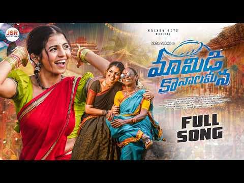 MAMIDI KONALA MEENA FULL SONG