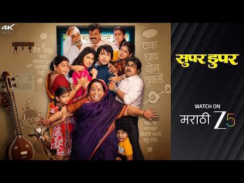 Super Duperr | Launch Trailer | Marathi Movie | Lalit P, Vidula C, Nirrmite S | Watch Now on ZEE5
