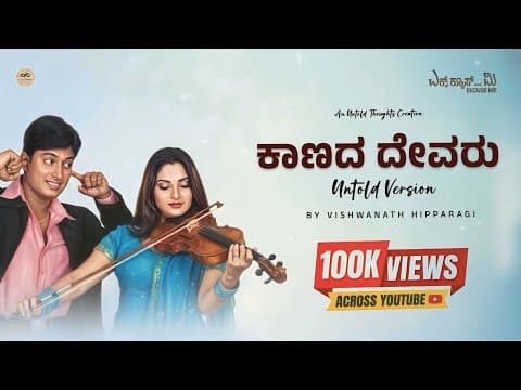 Kaanada Devaru Kaanada Manasali Untold - Vishwanath