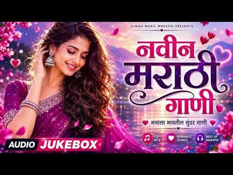Marathi Nonstop Songs 2026