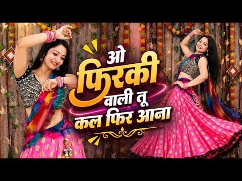 ओ फिरकी वाली तू कल फिर आना dj danceO Firki Wali Instagram Trending Song Dance Cover By Neelu Maurya