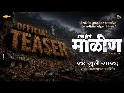 Ek Hota Malin Teaser